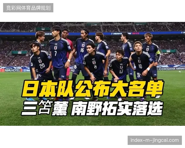 三笘薰因伤无缘世界杯大名单，日本队边路攻击力面临严峻考验